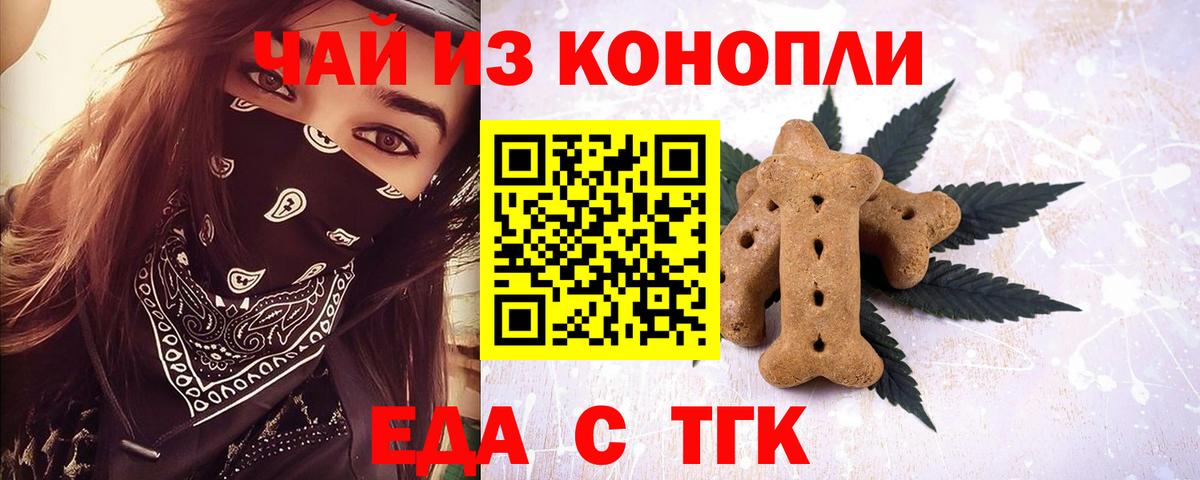 Павлово  Печенье с ТГК конопля  Вход с VPN 