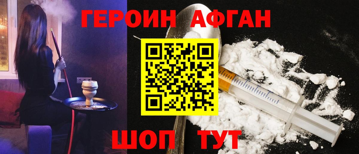 Героин VHQ  Вход с VPN  Героин  Павлово 